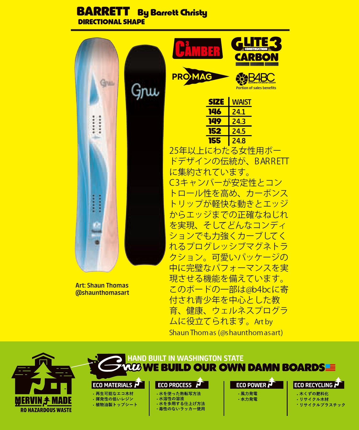 スノーボード ボード GNU BARRETT 日本正規品 送料無料 24-25