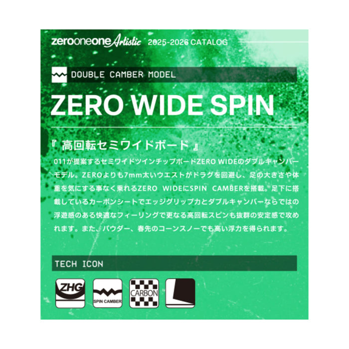 011Artistic ゼロワンワン ZERO WIDE SPIN 25-26 スノーボード ボード