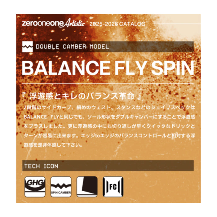 011Artistic ゼロワンワン BALANCE FLY SPIN LTD 25-26 スノーボード ボード