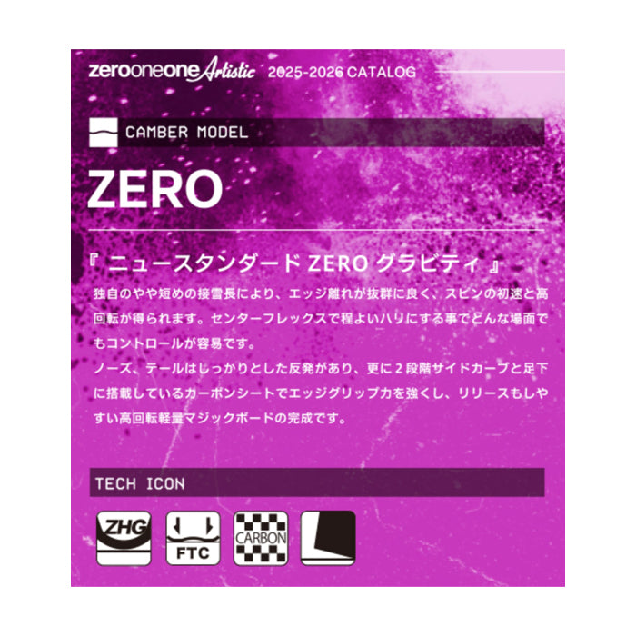 011Artistic ゼロワンワン ZERO 25-26 スノーボード ボード