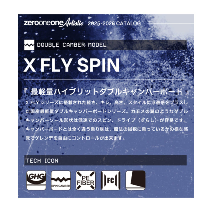 011Artistic ゼロワンワン XFLY SPIN LTD 25-26 スノーボード ボード