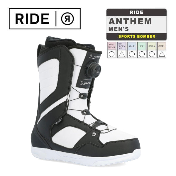 日本正規品 ライド スノーボード ブーツ アンセム 23-24 RIDE ANTHEM White MEN'S メンズ 男性 ボア 紐 レー