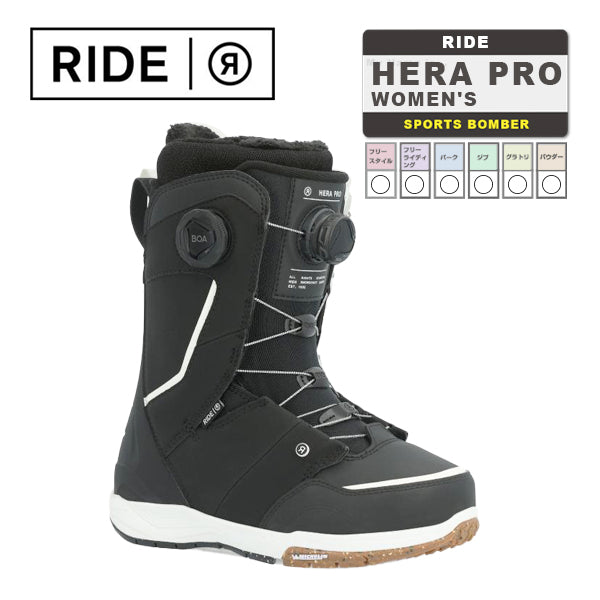 日本正規品 ライド スノーボード ブーツ ヘラ プロ 23-24 RIDE HERA PRO Black WOMEN'S ウィメンズ 女性 ボア 靴  スノボ