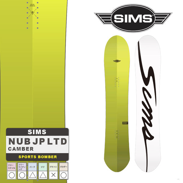 日本正規品 スノーボード 板 シムス 23-24 SIMS NUB JP LTD Volt Camber UNISEX ナブ ジャパンリミテ