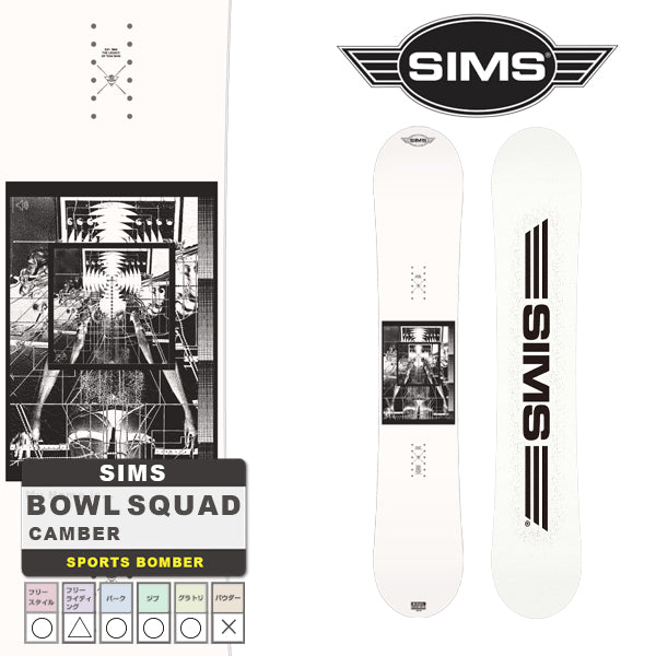 日本正規品 スノーボード 板 シムス 23-24 SIMS BOWL SQUAD White Camber UNISEX ボウルスクワッド キャンバー  ユニセックス 男性 女性 2024