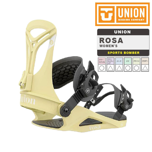日本正規品 スノーボード バインディング ユニオン ローザ 23-24 UNION ROSA Yellow WOMEN'S ウィメンズ 女性 バインディング 金具 スノボー 2024