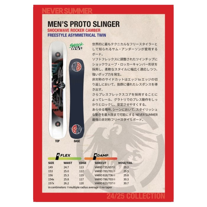 NEVERSUMMER ネバーサマー NEVERSUMMER PROTO SLINGER ネバーサマー 自社工場 オールマウンテン フリースタイル トリプルキャンバー ダブルキャンバー カービング パウダー バックカントリー ユニセックス メンズ レディース 24-25 スノーボード ボード