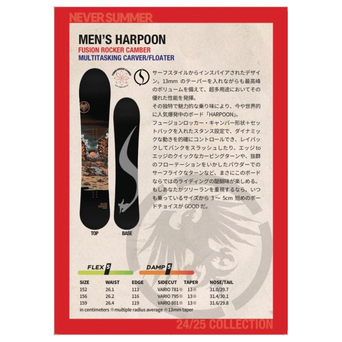 NEVERSUMMER ネバーサマー NEVERSUMMER HARPOON ネバーサマー 自社工場 オールマウンテン フリースタイル トリプルキャンバー ダブルキャンバー カービング パウダー バックカントリー ユニセックス メンズ レディース 24-25 スノーボード ボード