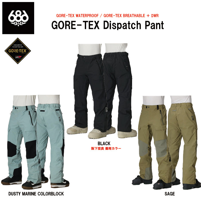 スノーボード ウェア シックスエイトシックス 686 MENS GORE-TEX DISPATCH SHELL PANT DUSTY MARINE COLORBLOCK 送料無料 日本正規品 予約商品 店頭受け取り可能
