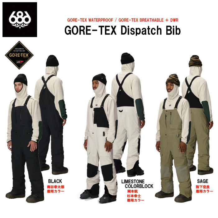 スノーボード ウェア シックスエイトシックス 686 MENS GORE-TEX DISPATCH SHELL BIB LIMESTONE COLORBLOCK 送料無料 日本正規品 予約商品 店頭受け取り可能