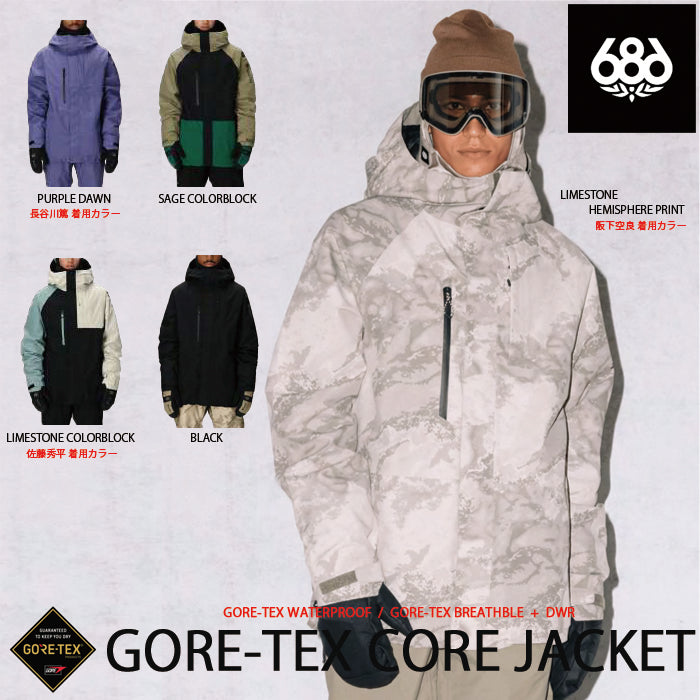 スノーボード ウェア シックスエイトシックス 686 MENS GORE-TEX CORE SHELL JACKET PURPLE DAWN 送料無料 日本正規品 予約商品 店頭受け取り可能