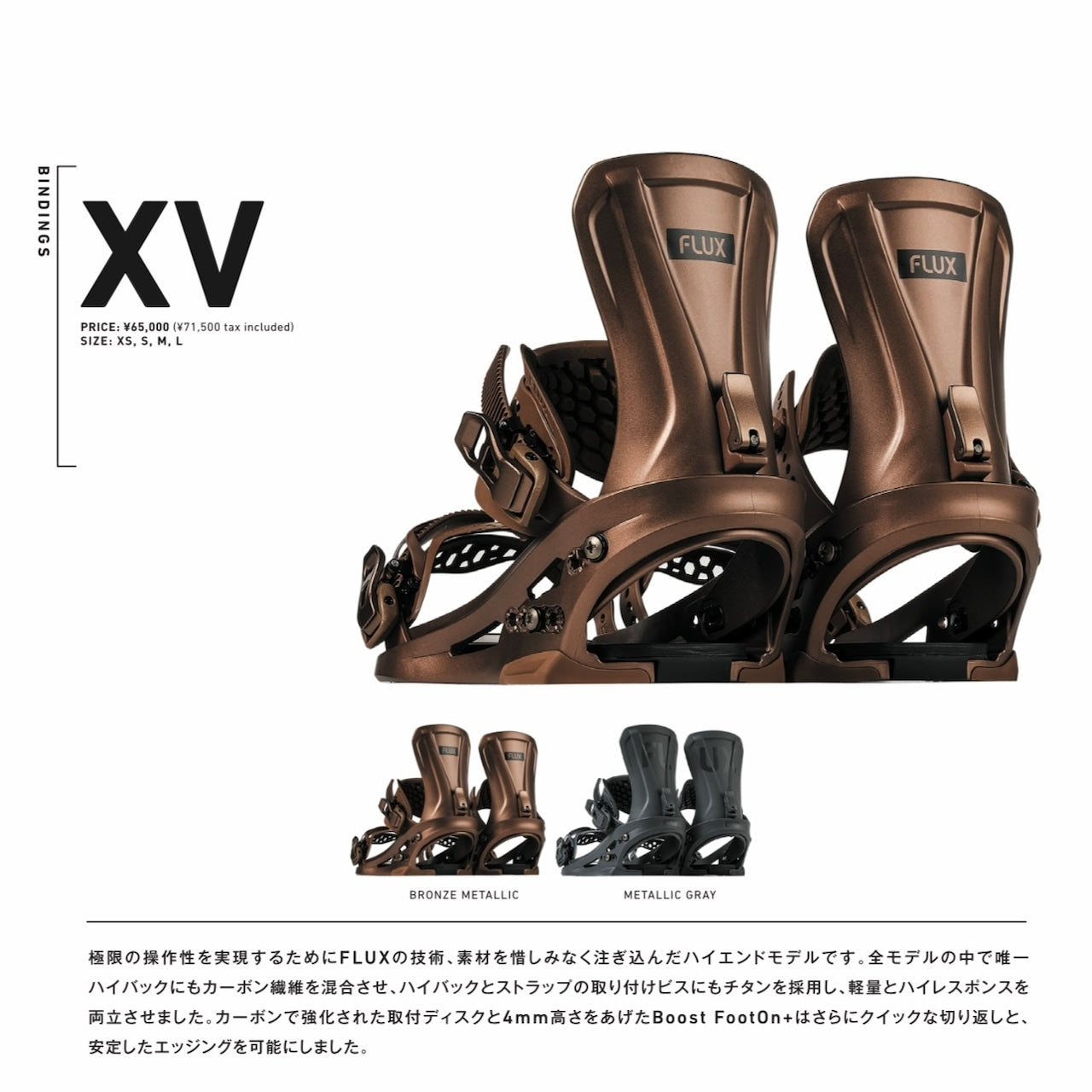 スノーボード ビンディング FLUX XV 25-26 送料無料 日本正規品