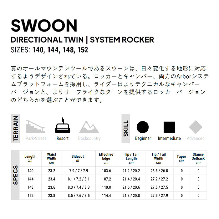 スノーボード ボード アーバー ARBOR SWOON 25-26 送料無料 日本正規品 予約商品 店頭受け取り可能