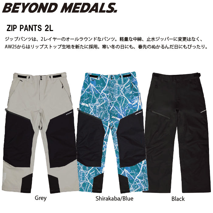 スノーボード ウェア ビヨンドメダルズ BEYOND MEDALS Zip Pants 2L Grey 送料無料 日本正規品 予約商品 店頭受け取り可能