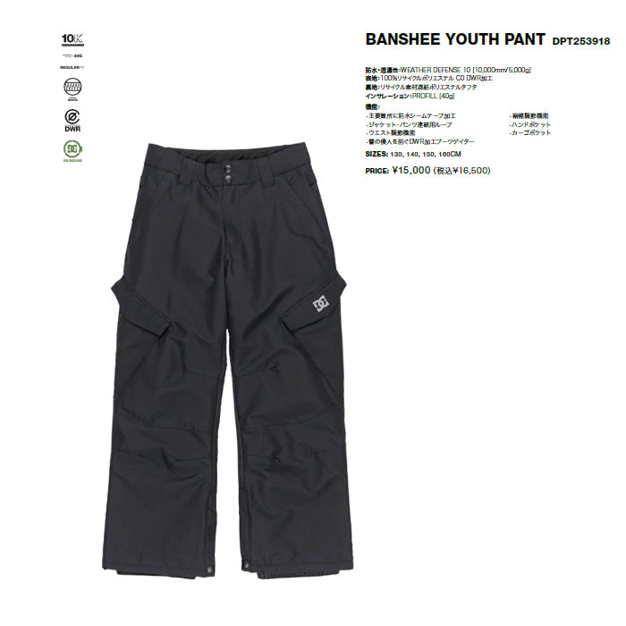 スノーボード ウェア ディーシー DC BANSHEE YOUTH PANT YLM0 DPT253918 送料無料 日本正規品 予約商品 店頭受け取り可能