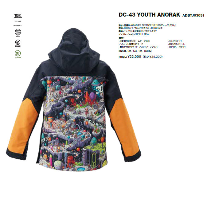 スノーボード ウェア ディーシー DC DC-43 YOUTH ANORAK XNGB ADBTJ03031 送料無料 日本正規品 予約商品 店頭受け取り可能