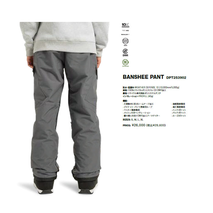 スノーボード ウェア ディーシー DC BANSHEE PANT KVJ0 DPT253902 送料無料 日本正規品 予約商品 店頭受け取り可能