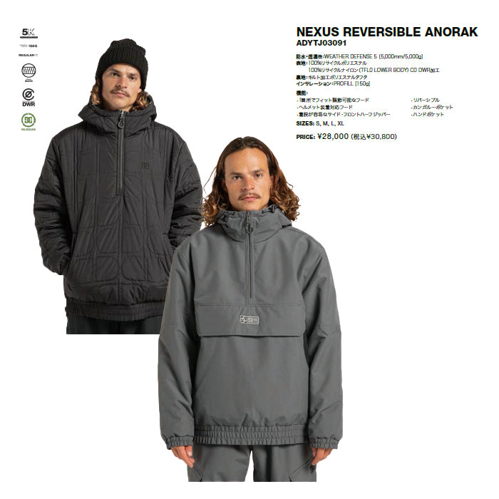 スノーボード ウェア ディーシー DC NEXUS REVERSIBLE ANORAK KZL0 ADYTJ03091 送料無料 日本正規品 予約商品 店頭受け取り可能