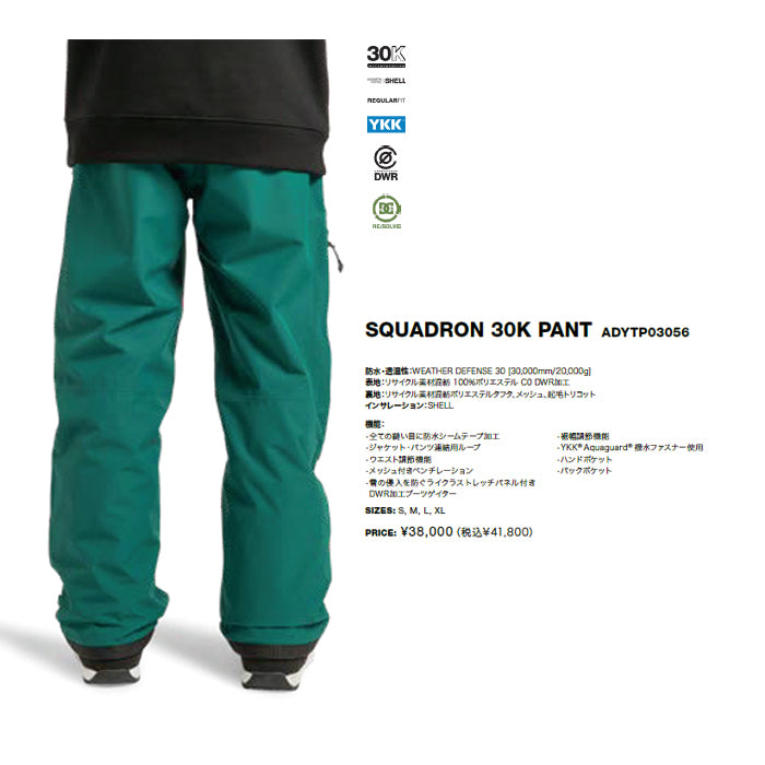 スノーボード ウェア ディーシー DC SQUADRON 30K PANT KVJ0 ADYTP03056 送料無料 日本正規品 予約商品 店頭受け取り可能