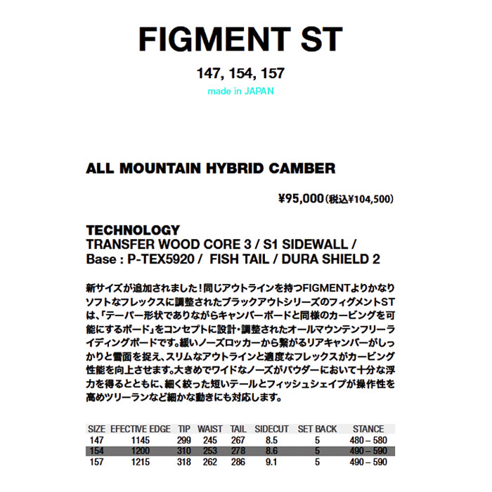 スノーボード ボード エラン ELAN FIGMENT ST black 25-26 送料無料 日本正規品 予約商品 店頭受け取り可能