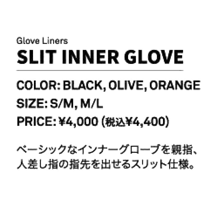 スノーボード グローブ ヘルロイド HELLOID SLIT INNER GLOVE ORANGE 25-26 送料無料 日本正規品 予約商品 店頭受け取り可能