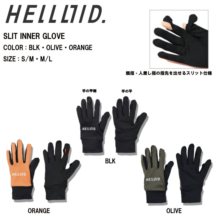 スノーボード グローブ ヘルロイド HELLOID SLIT INNER GLOVE ORANGE 25-26 送料無料 日本正規品