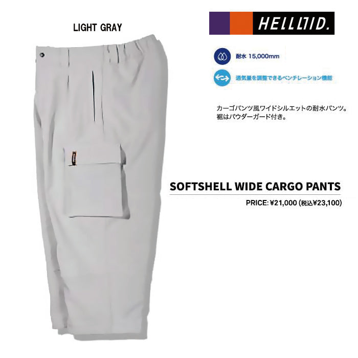 スノーボード ウェア ヘルロイド HELLOID SOFTSHELL WIDE CARGO PANTS LIGHT GRAY 25-26 送料無料 日本正規品 予約商品 店頭受け取り可能