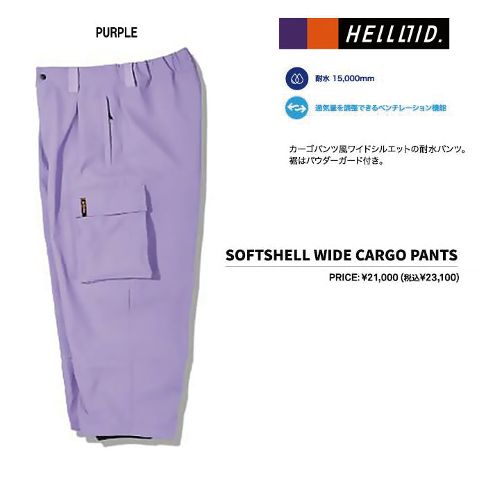 スノーボード ウェア ヘルロイド HELLOID SOFTSHELL WIDE CARGO PANTS PURPLE 25-26 送料無料 日本正規品 予約商品 店頭受け取り可能