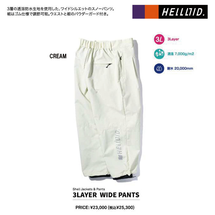 スノーボード ウェア ヘルロイド HELLOID 3LAYER WIDE PANTS CREAM 25-26 送料無料 日本正規品 予約商品 店頭受け取り可能