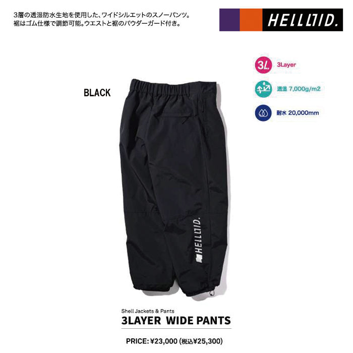 スノーボード ウェア ヘルロイド HELLOID 3LAYER WIDE PANTS BLACK 25-26 送料無料 日本正規品 予約商品 店頭受け取り可能