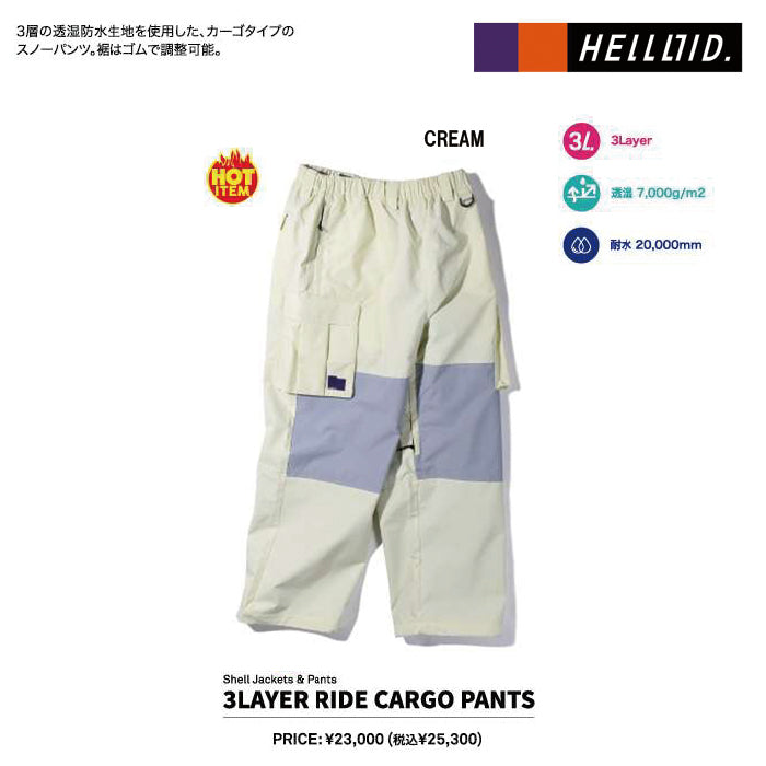 スノーボード ウェア ヘルロイド HELLOID 3LAYER RIDE CARGO PANTS CREAM 25-26 送料無料 日本正規品 予約商品 店頭受け取り可能