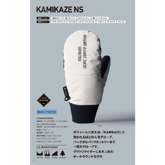 VOLUME グローブ ボリューム KAMIKAZE NS YUKI 26-27 スノーボードグローブ 日本正規品