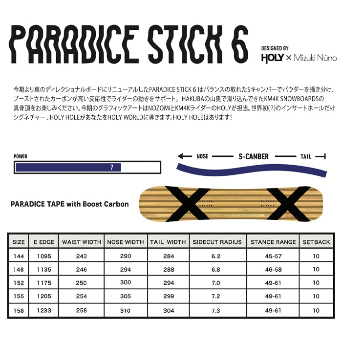 スノーボード ボード ケーエムフォーケー KM4K PARADICE STICK6 25-26 送料無料 日本正規品 予約商品 店頭受け取り可能