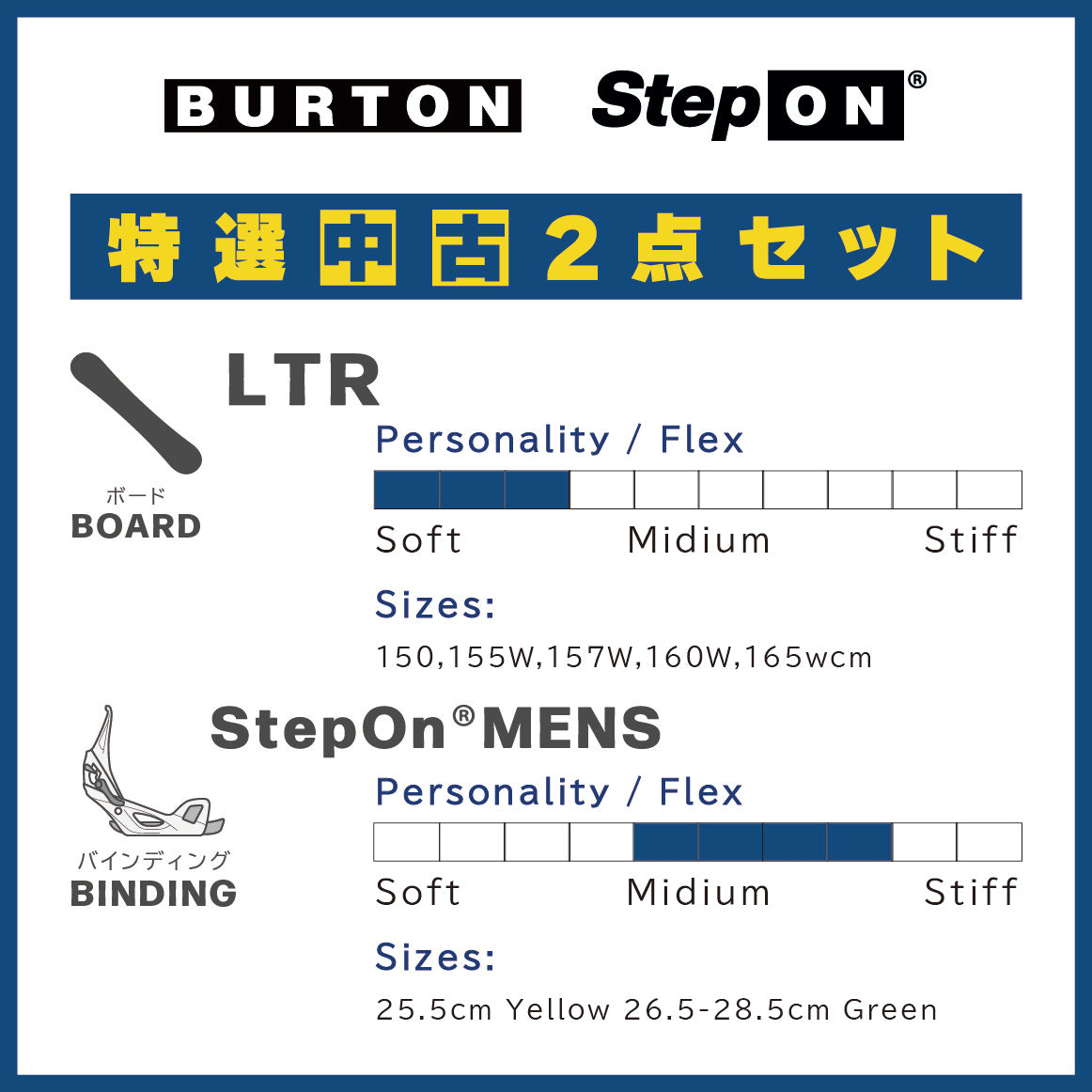 BURTON バートン LTR & STEP ON MENS 中古 2-piece set