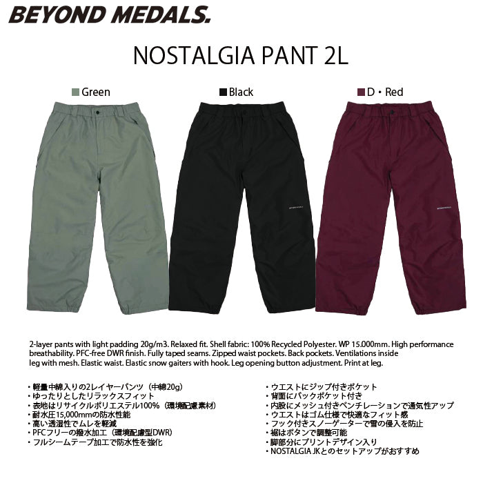 BEYOND MEDALS ウェア ビヨンド メダルズ Nostalgia Pants 2L D.Red 23226315 26-27 スノーボードウェア 日本正規品