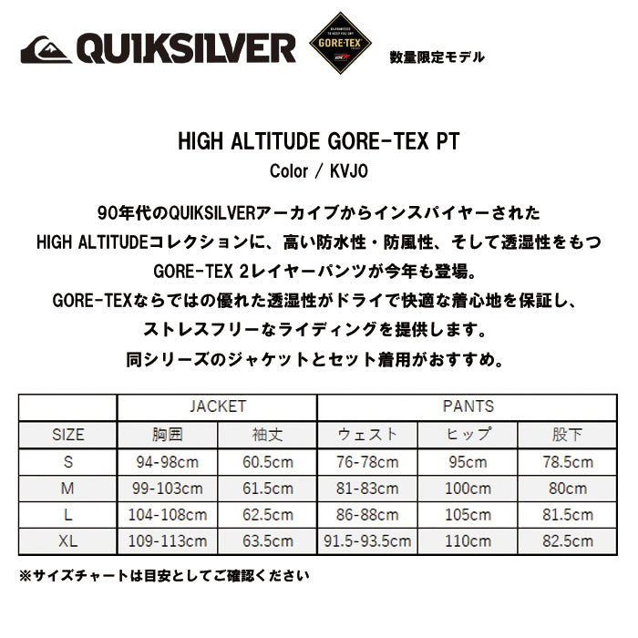 スノーボード ウェア クイックシルバー QUIKSILVER HIGH ALTITUDE GORE-TEX PT KVJ0 送料無料 日本正規品 予約商品 店頭受け取り可能