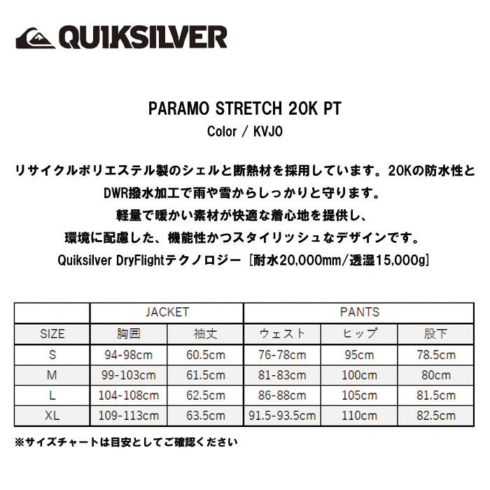 スノーボード ウェア クイックシルバー QUIKSILVER PARAMO STRETCH 20K PT SFN0 送料無料 日本正規品 予約商品 店頭受け取り可能