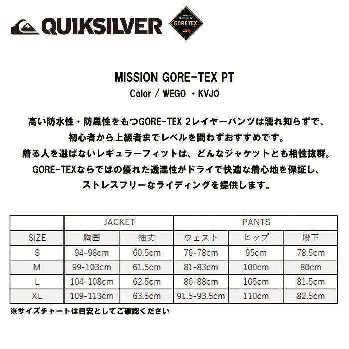 スノーボード ウェア クイックシルバー QUIKSILVER MISSION GORE-TEX PT WEG0 スノーボード 早期予約 送料無料 日本正規品 予約商品 店頭受け取り可能