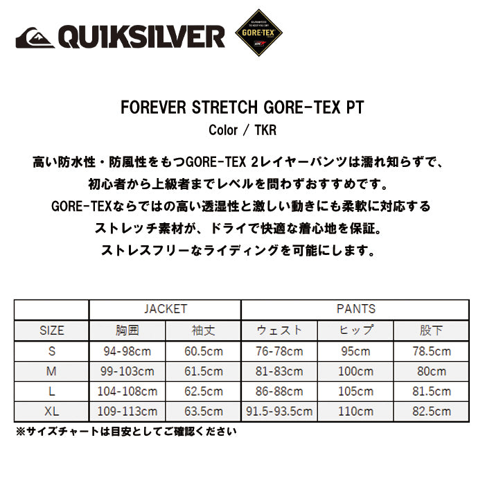 スノーボード ウェア クイックシルバー QUIKSILVER FOREVER STRETCH GORE-TEX PT TKR 送料無料 日本正規品 予約商品 店頭受け取り可能