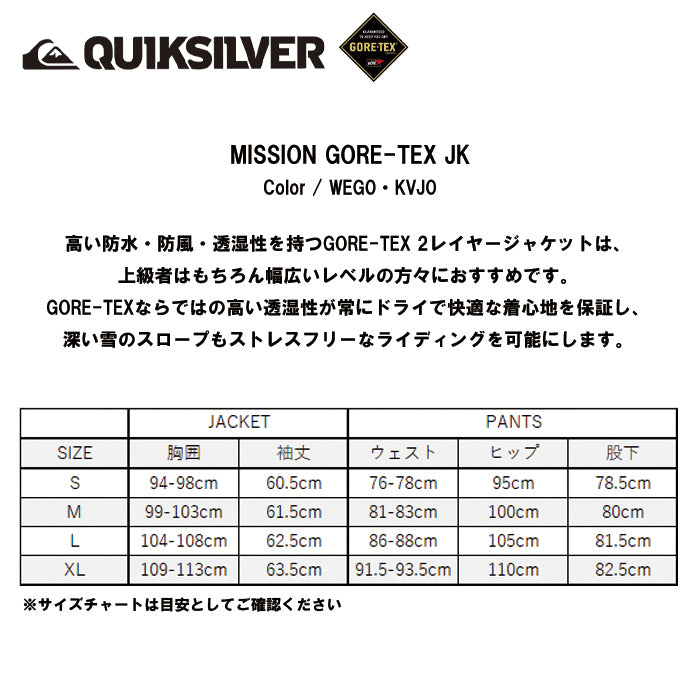 スノーボード ウェア クイックシルバー QUIKSILVER MISSION GORE-TEX JK WEG0 スノーボード 早期予約 送料無料 日本正規品 予約商品 店頭受け取り可能