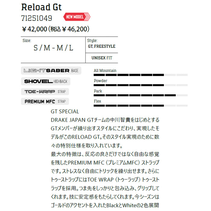 25-26 DRAKE RELOAD GT WHITE スノーボード 早期予約
