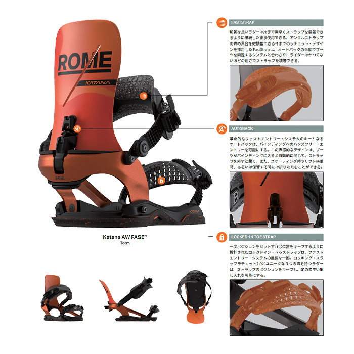 スノーボード ビンディング ROME KATANA AW FASE TEAM 25-26 送料無料 日本正規品 予約商品 店頭受け取り可能