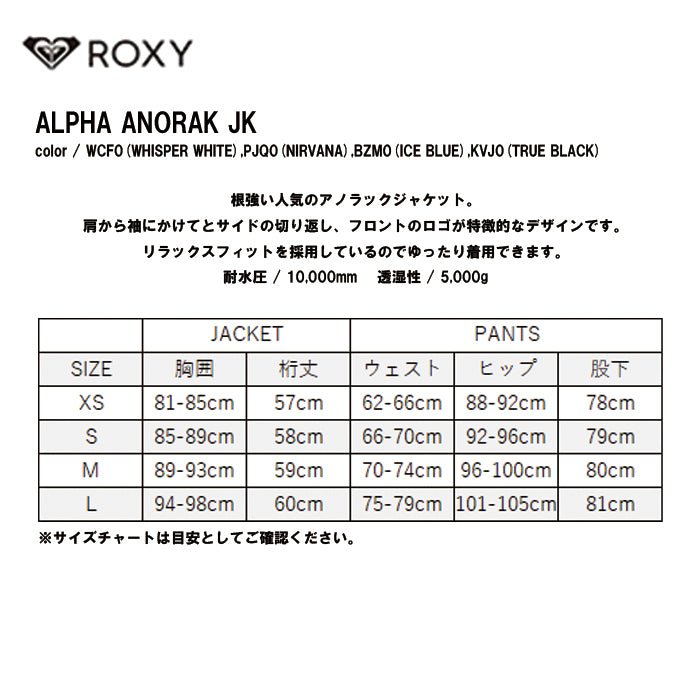 25-26 ROXY ALPHA ANORAK JK KVJ0 25-26 送料無料 予約商品 店頭受け取り可能