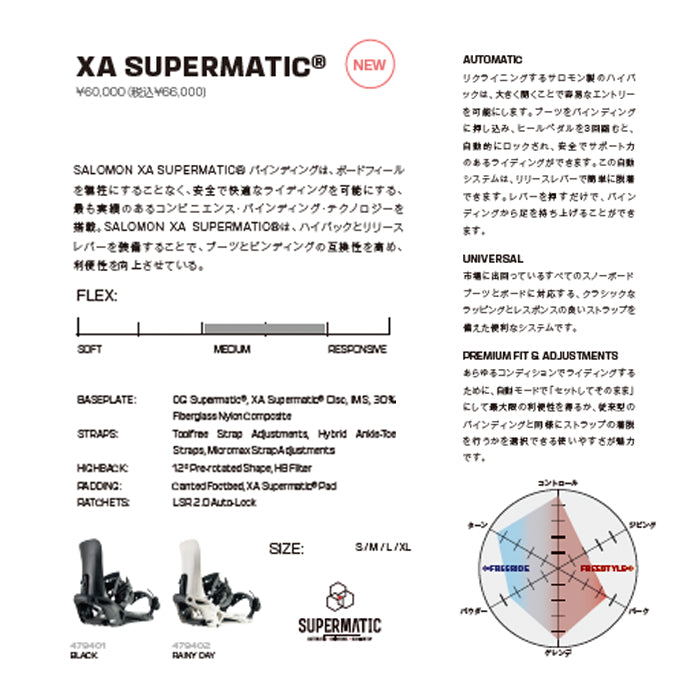 25-26 SALOMON XA SUPERMATIC BLACK スノーボード 早期予約