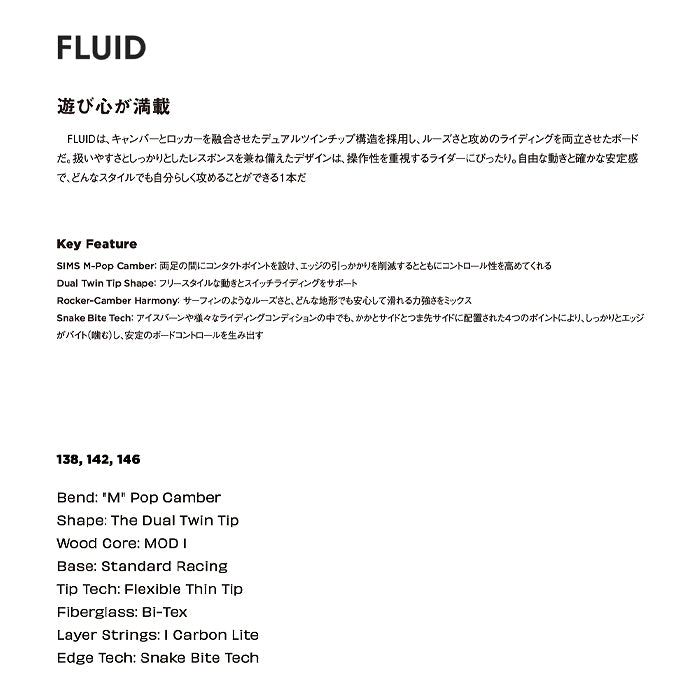 SIMS シムス シムス FLUID 25-26 スノーボード ボード