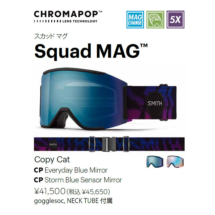 スノーボード ゴーグル スミス SMITH (E)SQUAD MAG COPY CAT 25-26 送料無料 予約商品 店頭受け取り可能