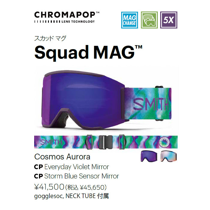 スノーボード ゴーグル スミス SMITH (E)SQUAD MAG COSMOS AURORA 25-26 送料無料 予約商品 店頭受け取り可能