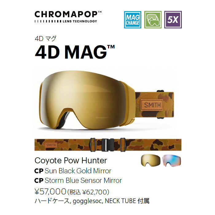 スノーボード ゴーグル スミス SMITH (E)4D MAG COYOTE POW HUNTER 25-26 送料無料 予約商品 店頭受け取り可能