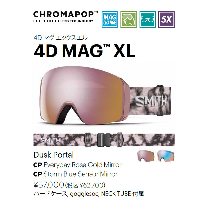 スノーボード ゴーグル スミス SMITH (E)4D MAG XL DUSK PORTAL 25-26 送料無料 予約商品 店頭受け取り可能