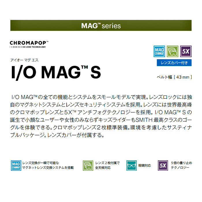 スノーボード ゴーグル スミス SMITH I/O MAG S STEVIE SHAO ARTIST SERIES 25-26 送料無料 日本正規品 予約商品 店頭受け取り可能